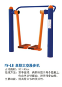 健身器材，健身路徑，小區(qū)健身器材